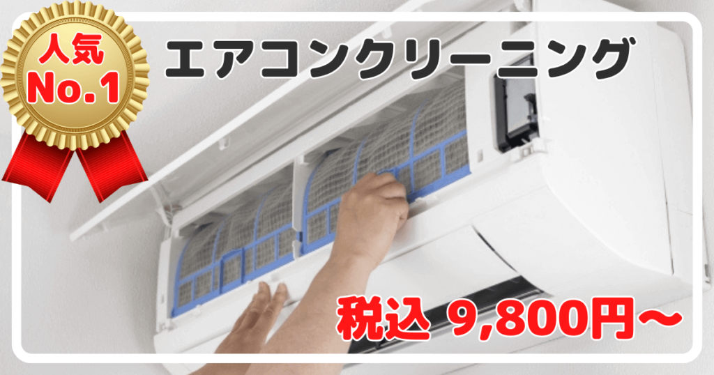 横浜市・川崎市のエアコンクリーニング・エアコン掃除ならハウスクリーニングのパレット