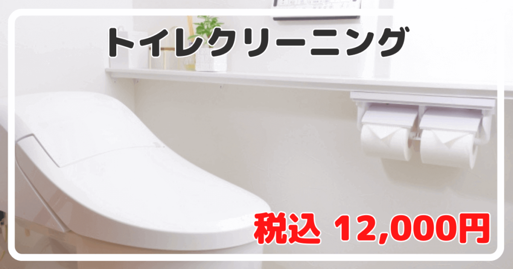 横浜市・川崎市のトイレクリーニング・トイレ掃除ならハウスクリーニングのパレット